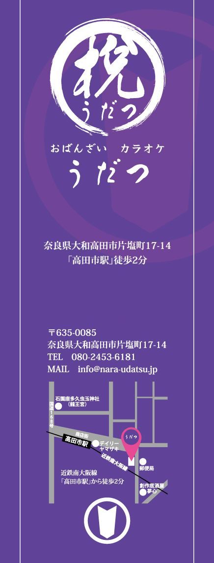 うだつ　開店準備中